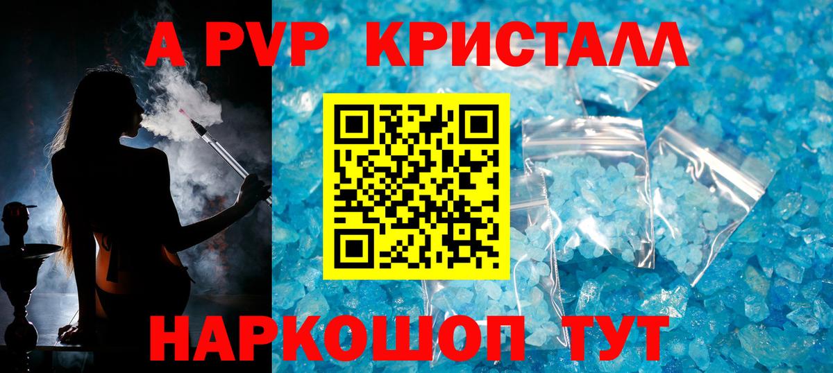 А ПВП крисы CK Зерноград