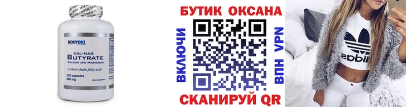 Бутират BDO  Зерноград 