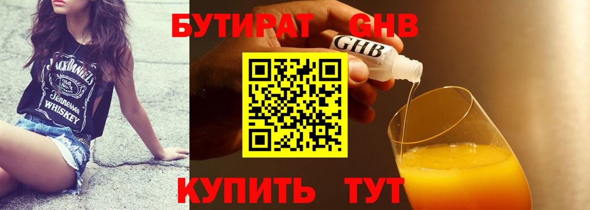 Бутират 1.4BDO Зерноград