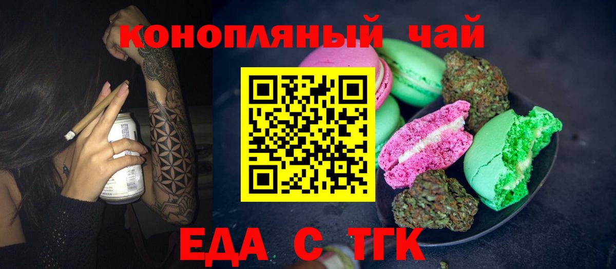 Зерноград  Еда ТГК марихуана  Вход с VPN 