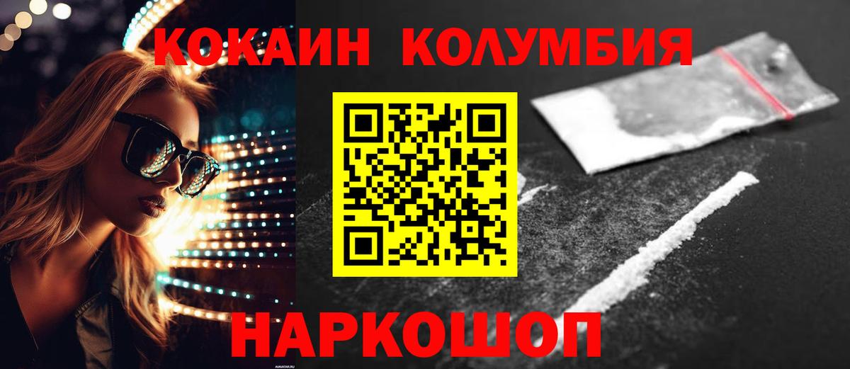 КОКАИН Перу  COCAIN Боливия  Зерноград  Вход с VPN 