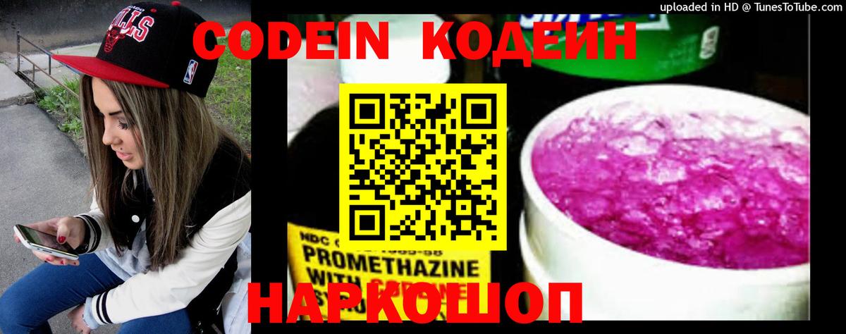 Кодеин напиток Lean (лин)  Кодеин Purple Drank  Вход с VPN  Зерноград 
