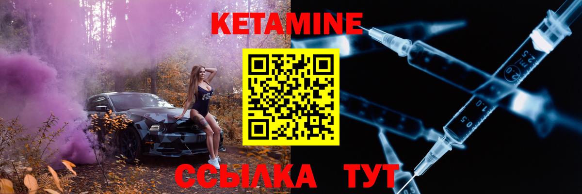КЕТАМИН VHQ  Вход с VPN  Зерноград 