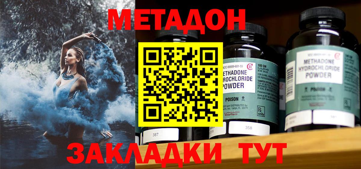 Метадон кристалл Зерноград