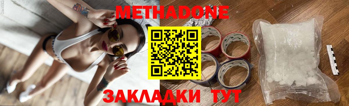 МЕТАДОН белоснежный  Вход с VPN  МЕТАДОН белоснежный  Зерноград 